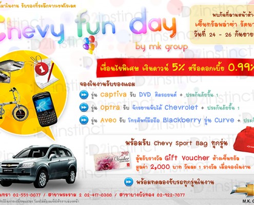 ออกแบบแผ่นพับ โปรโมชั่น Chevrolet MK Group