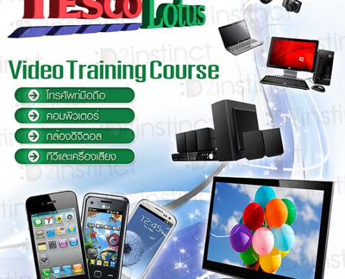 ออกแบบปก DVD Video Training ของ Tesco Lotus