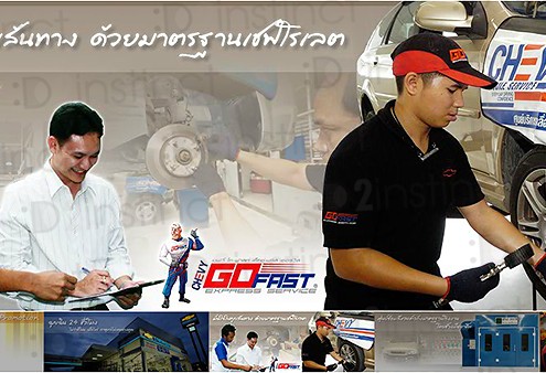 Flash Animation เว็บไซต์ Chevrolet MK Group