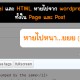 Tab Visual และ HTML หายไปจาก wordpress editor ทั้งใน Page และ Post