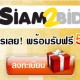 Flash Animation เว็บไซต์ Siam2bit